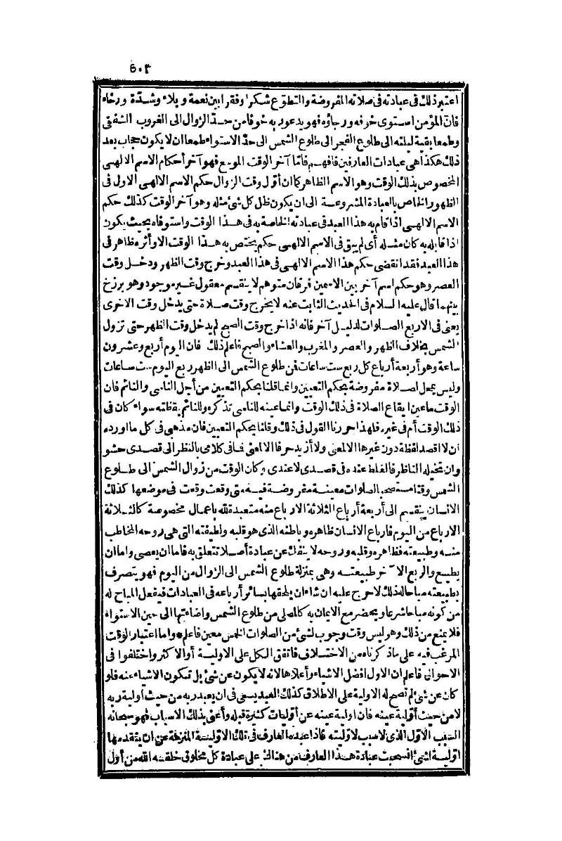 futmak.com - الصفحة 503 - من الجزء الأول من طبعة بولاق الثانية